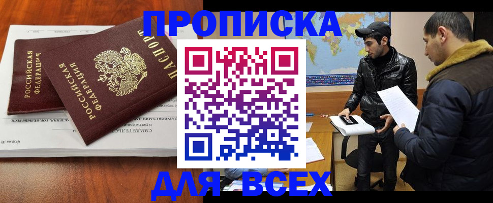 временная регистрация надежно в Баймаке