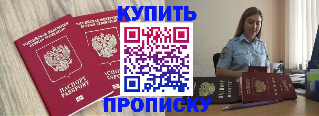 прописка для кредита в Баймаке