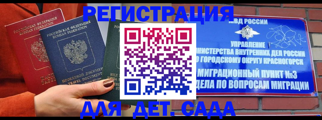 прописка штамп в Баймаке