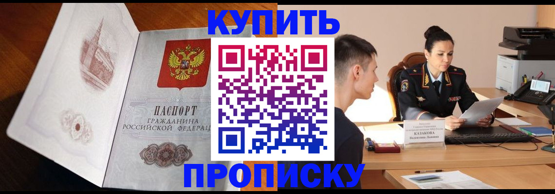 прописка штамп в Баймаке