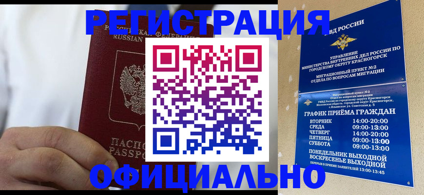 прописка для кредита в Баймаке