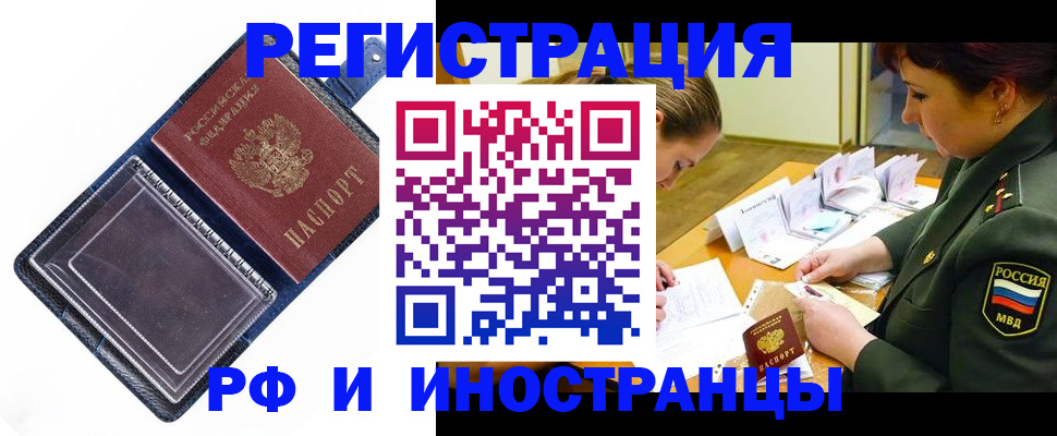 временная регистрация в Баймаке