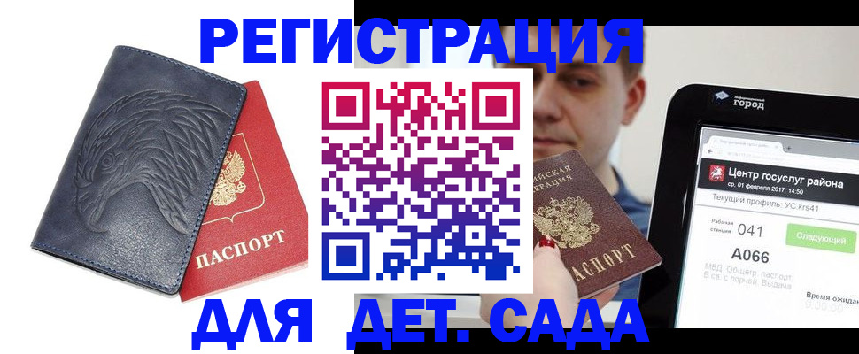 прописка 2025 в Баймаке