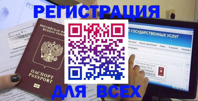 прописка для кредита в Баймаке