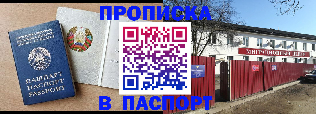 прописка для военкомата в Баймаке